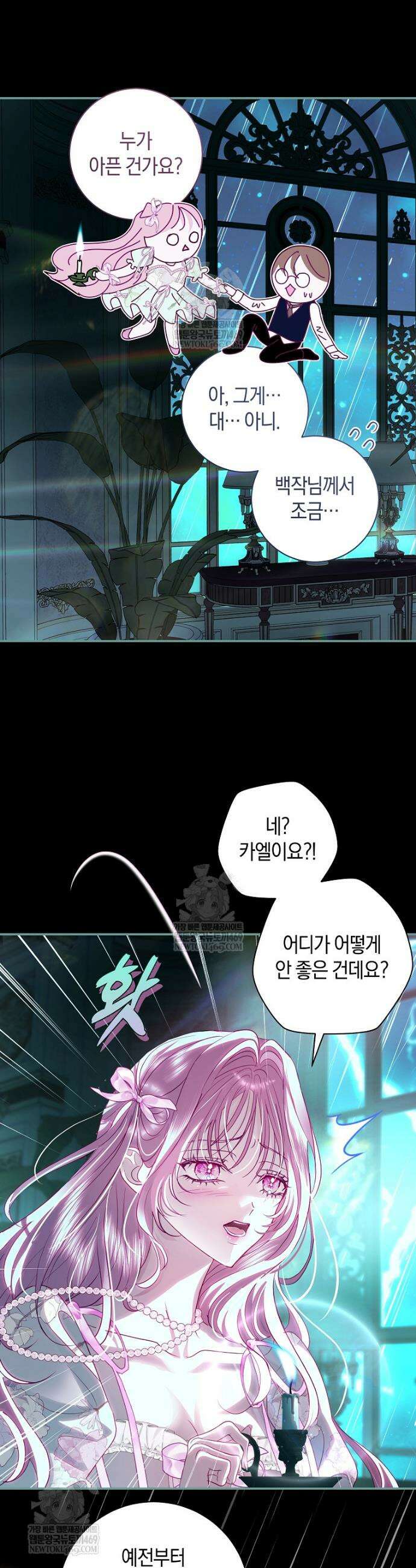 흑막님, 결혼 빼고 다 해드릴게요! 46화 5