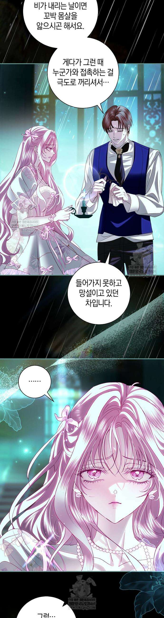 흑막님, 결혼 빼고 다 해드릴게요! 46화 6