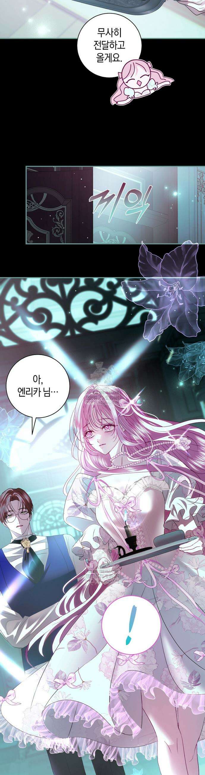 흑막님, 결혼 빼고 다 해드릴게요! 46화 8