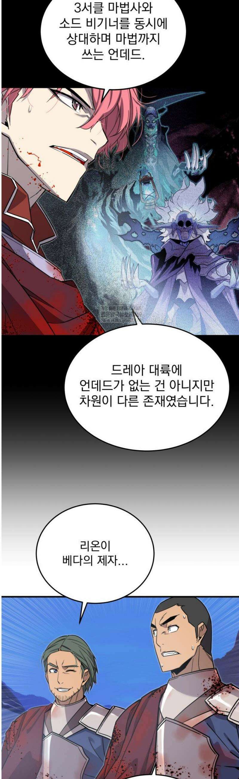 몰락한 명가의 플레이어 21화 6