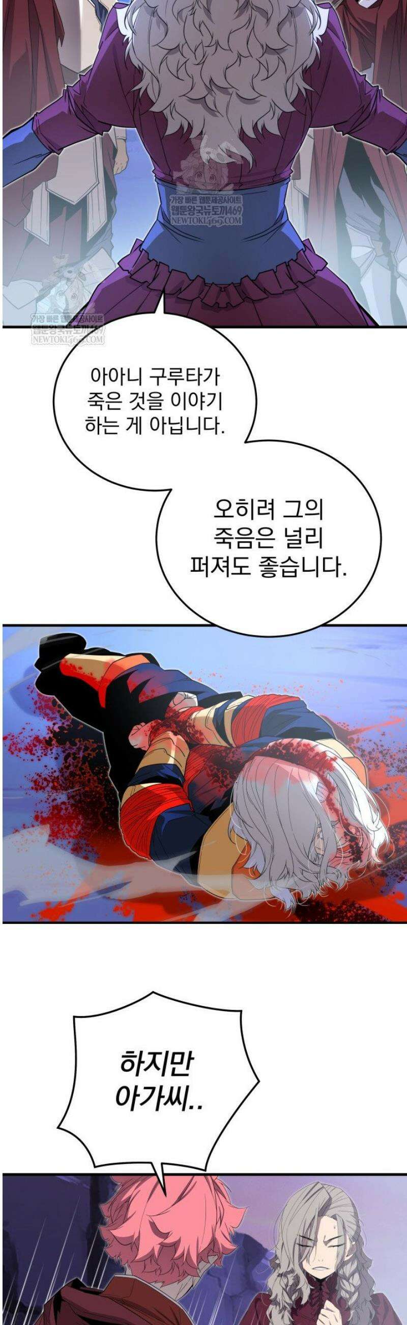 몰락한 명가의 플레이어 21화 8