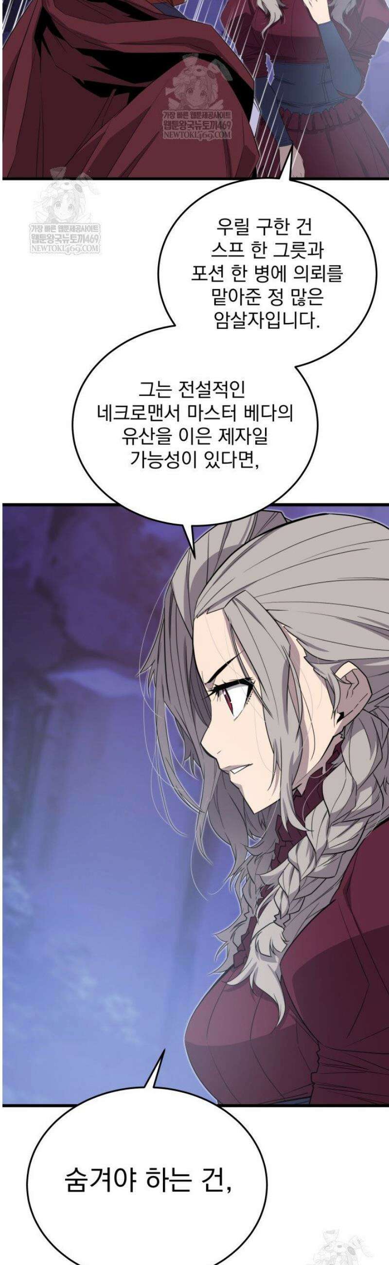몰락한 명가의 플레이어 21화 9