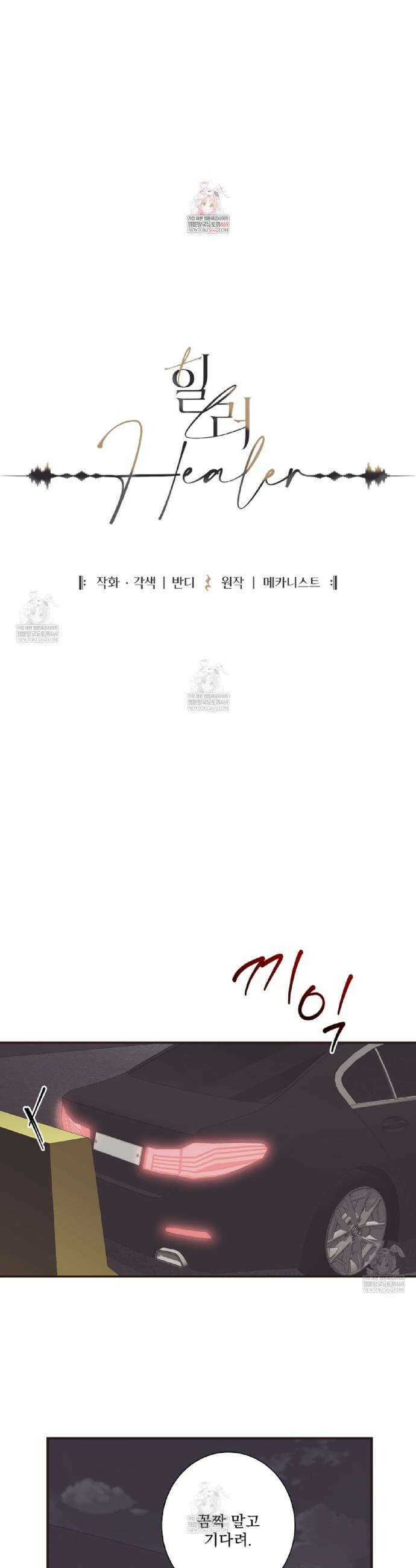 힐러 44화 1