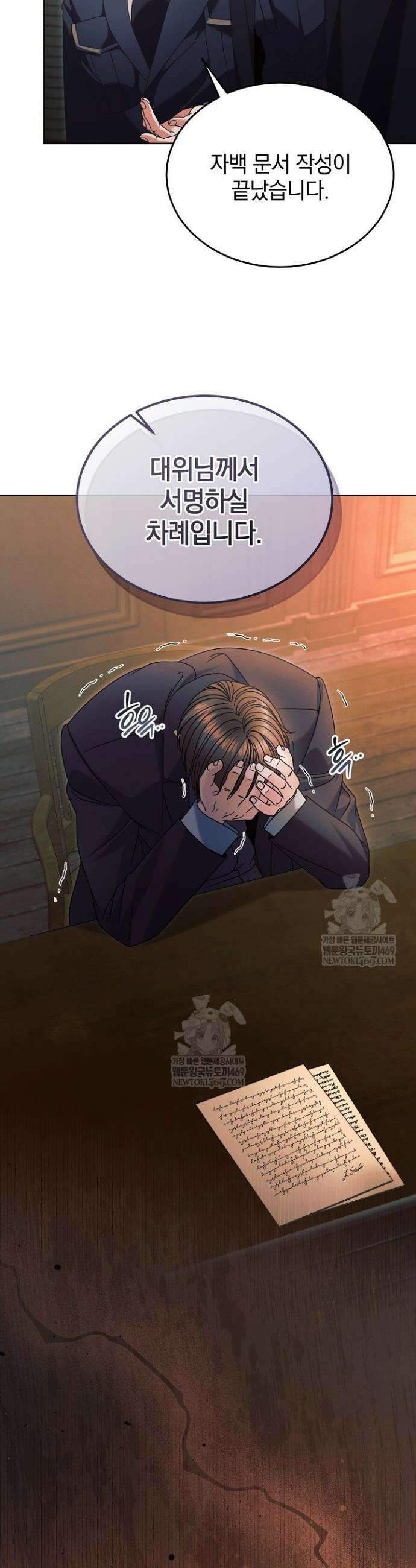 내게 빌어봐 67화 2