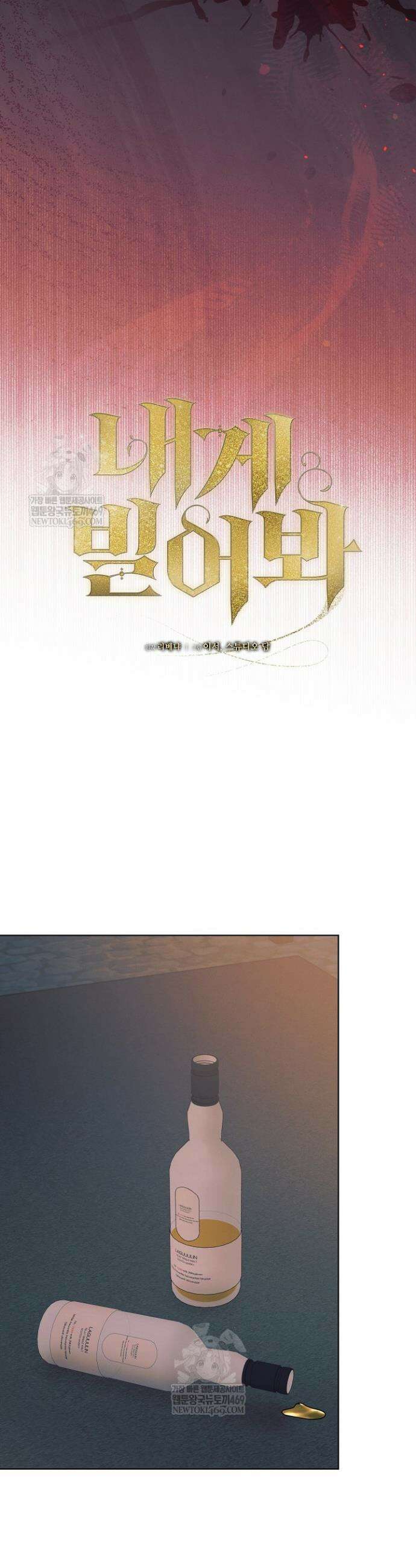 내게 빌어봐 67화 6