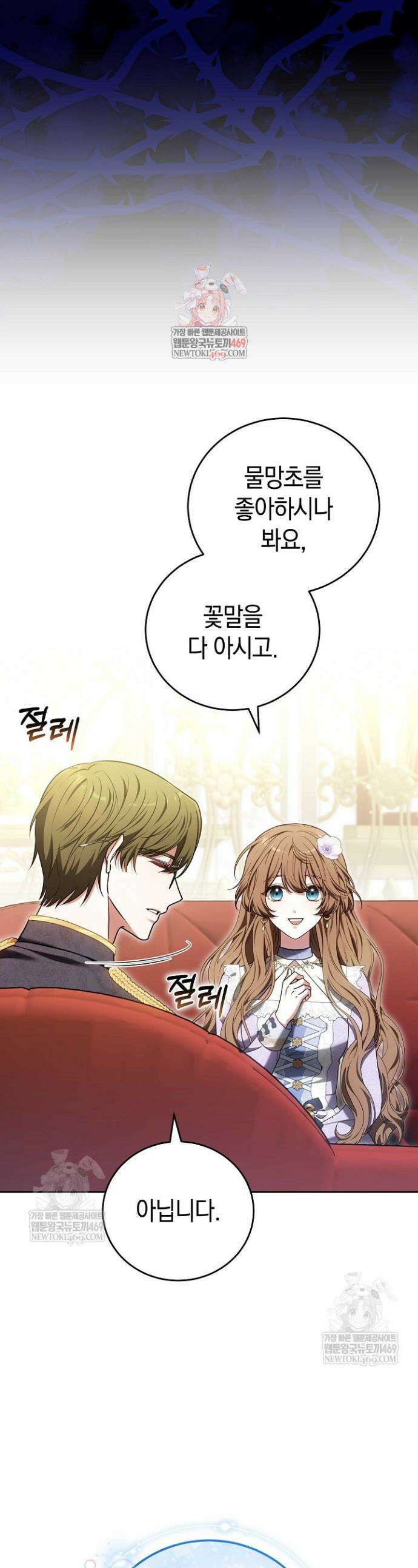 101번째 고백 38화 1
