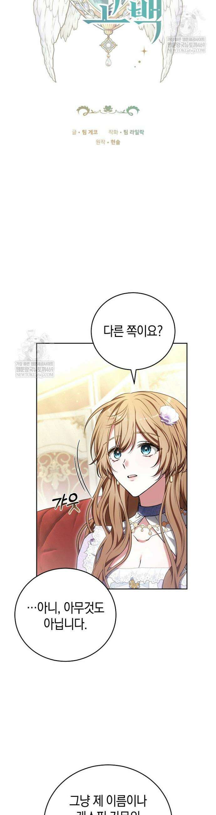 101번째 고백 38화 3