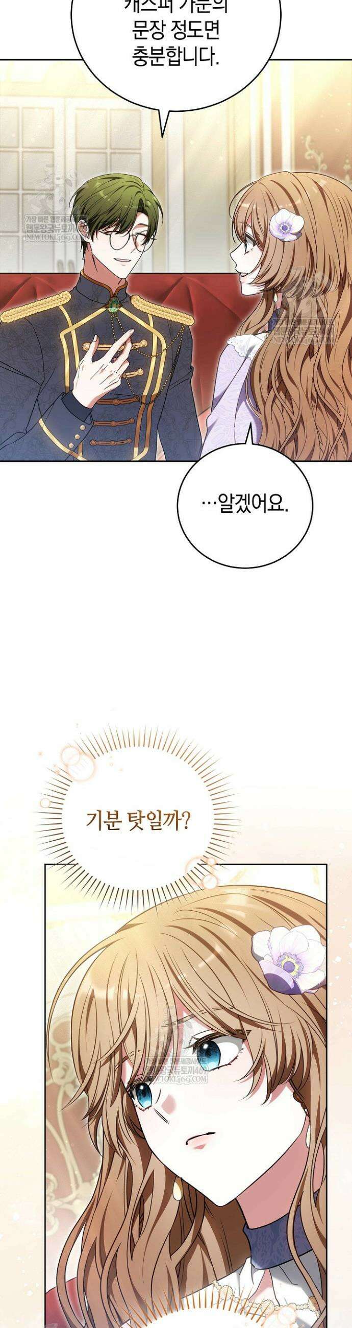 101번째 고백 38화 4