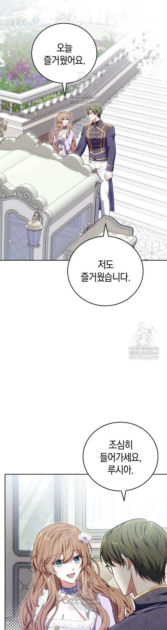 101번째 고백 38화 6