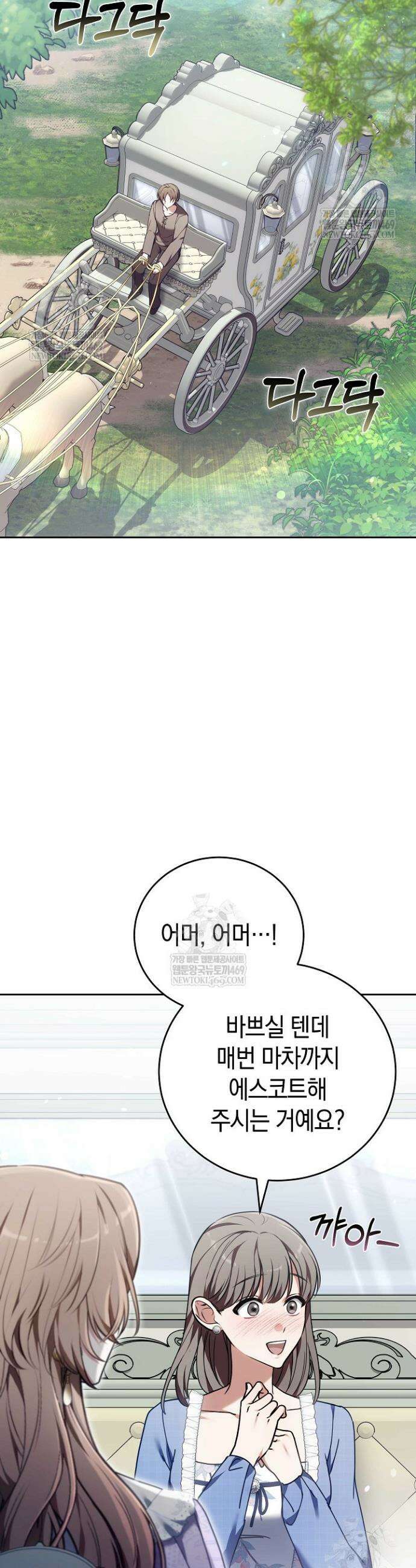 101번째 고백 38화 10