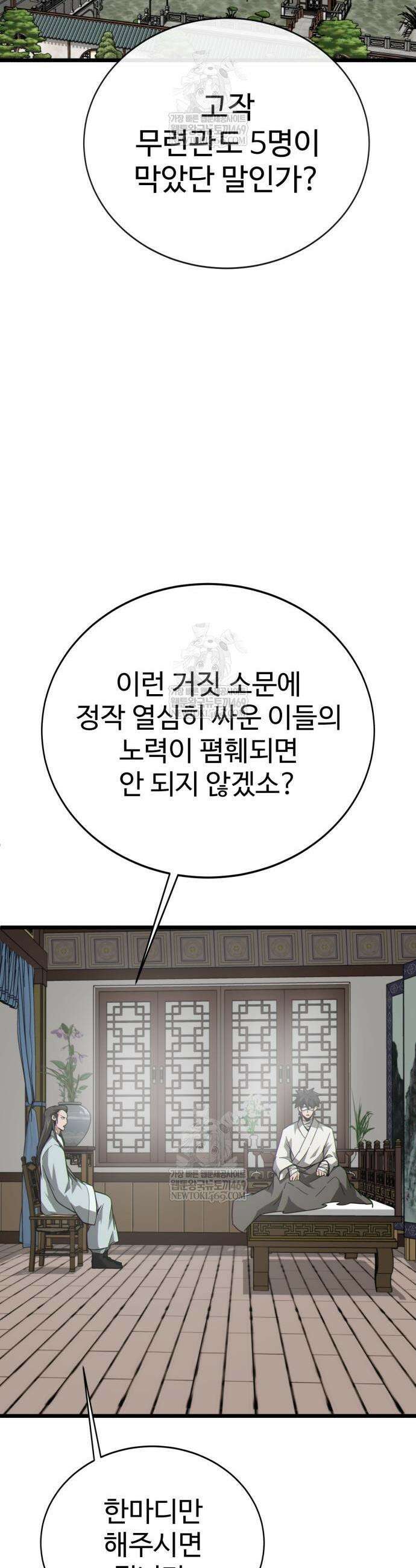문파시스템을 시작합니다 18화 2