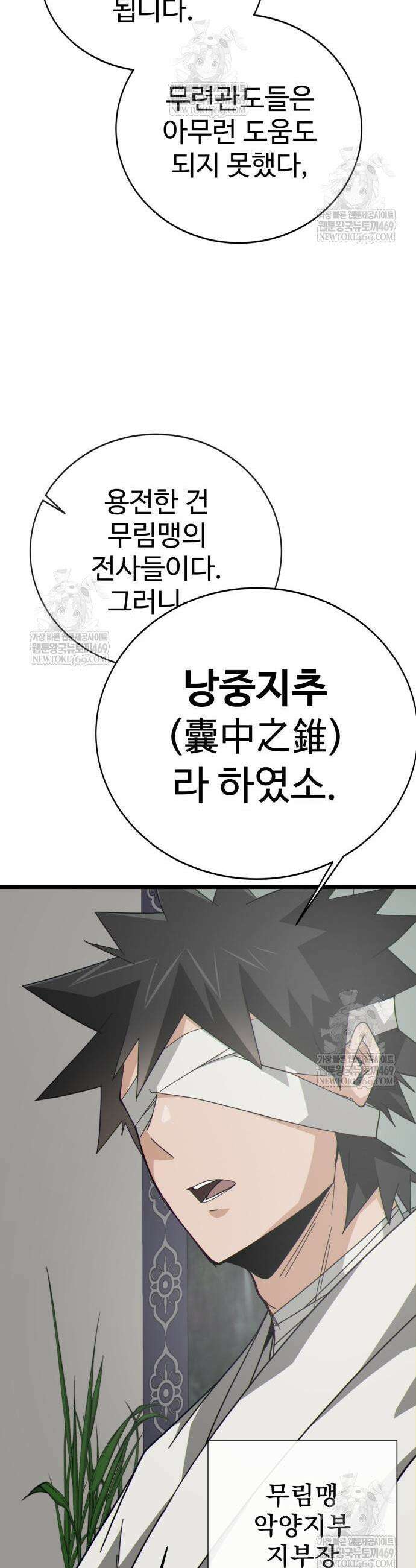 문파시스템을 시작합니다 18화 3