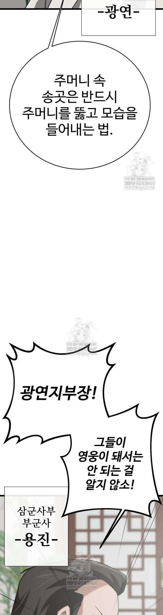 문파시스템을 시작합니다 18화 4