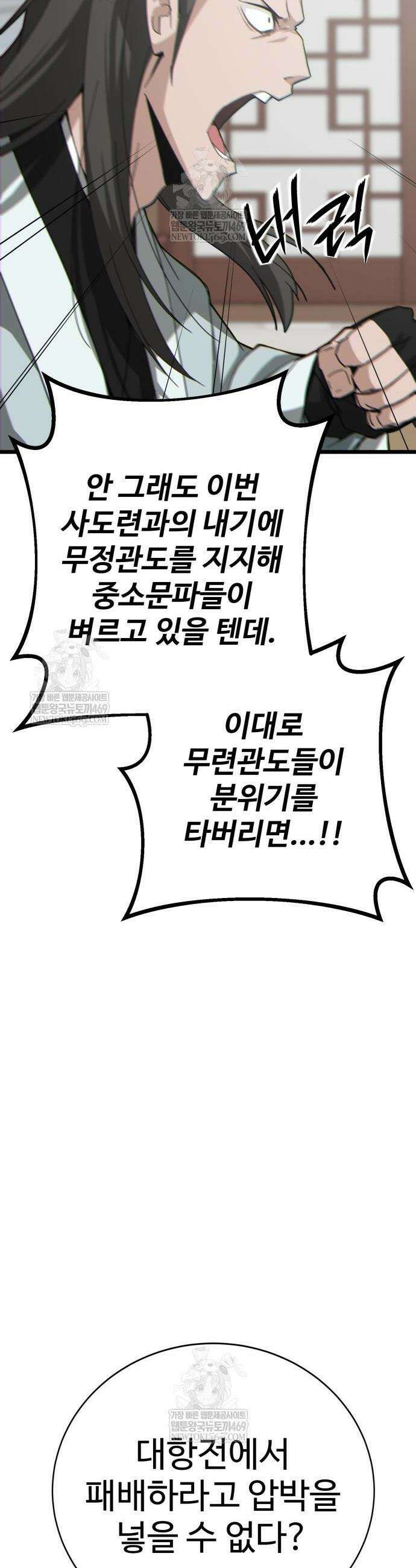 문파시스템을 시작합니다 18화 5