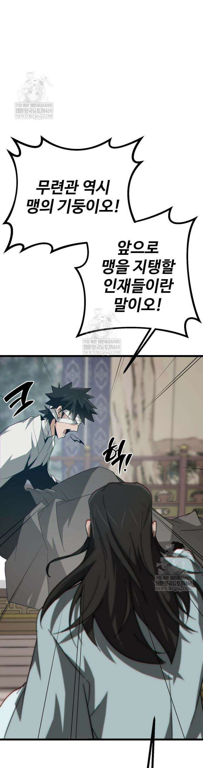 문파시스템을 시작합니다 18화 7