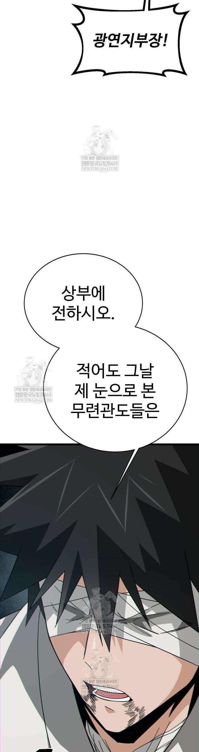 문파시스템을 시작합니다 18화 8
