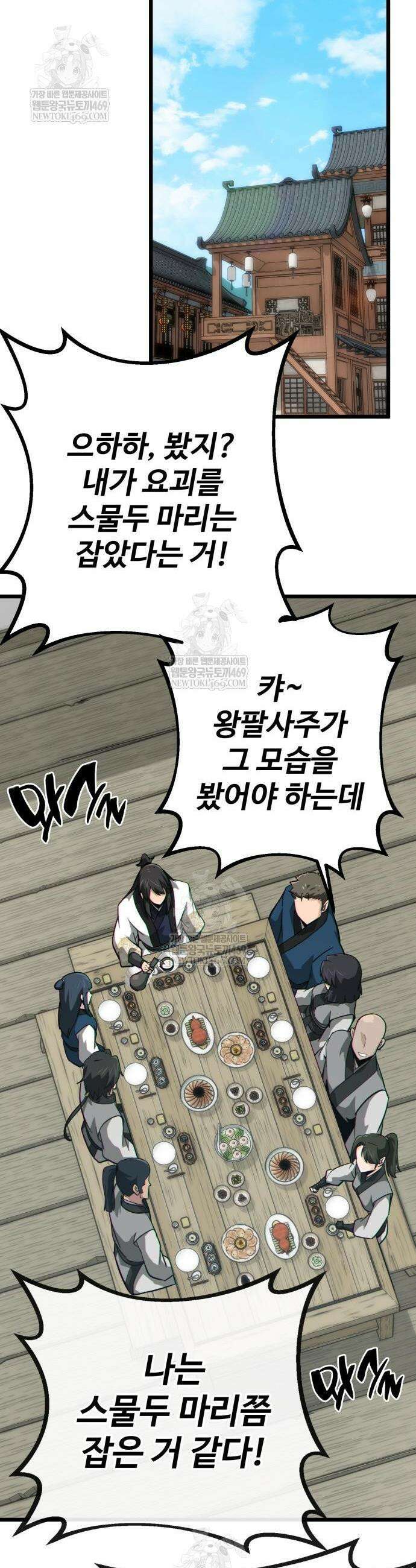 문파시스템을 시작합니다 18화 10
