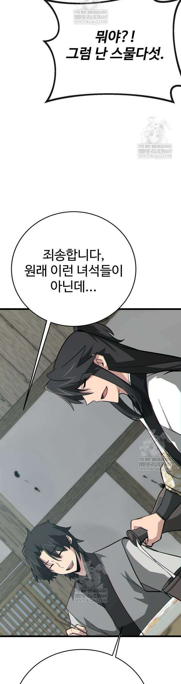 문파시스템을 시작합니다 18화 11
