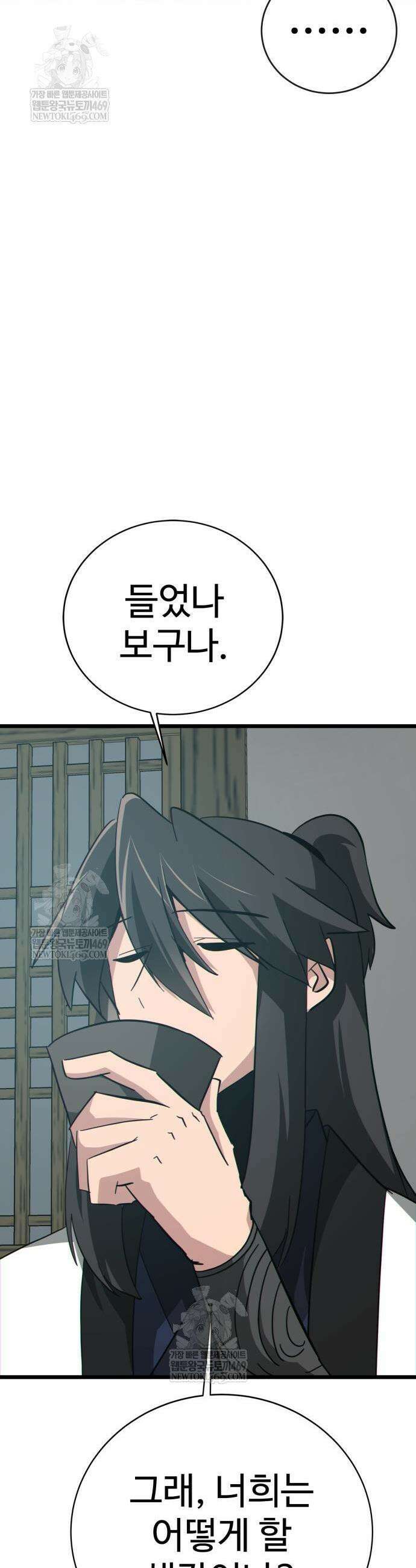 문파시스템을 시작합니다 18화 14