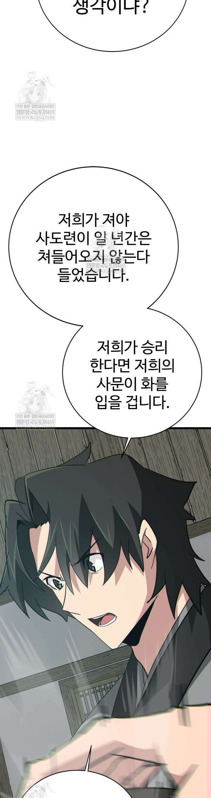 문파시스템을 시작합니다 18화 15