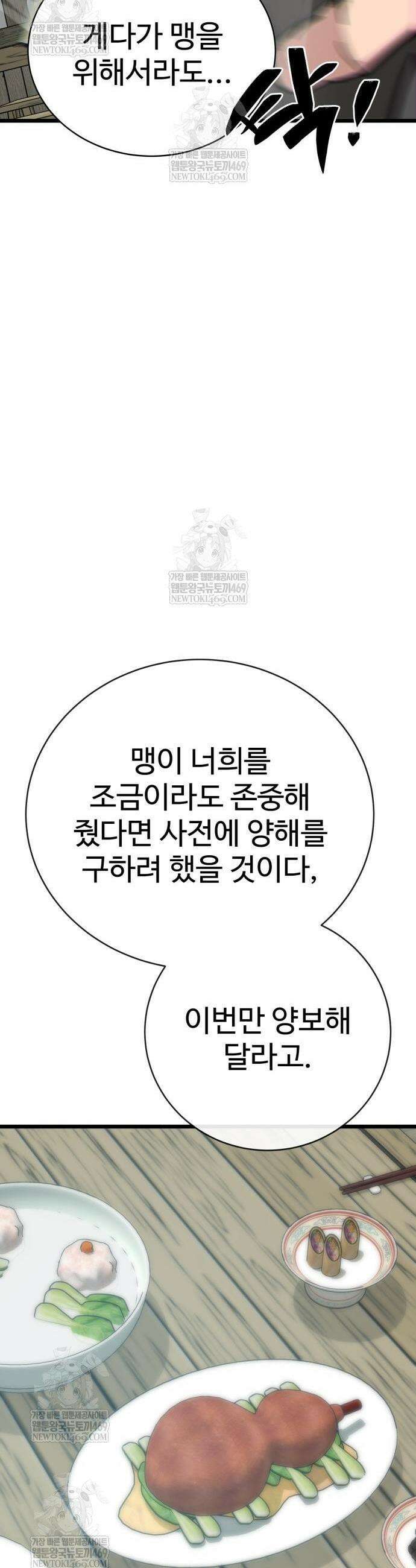 문파시스템을 시작합니다 18화 16