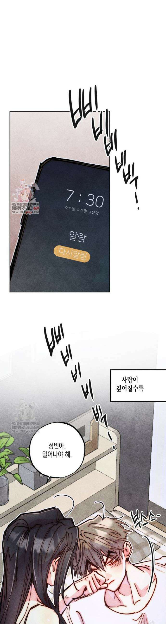 연하는 욕구불만 102화 1