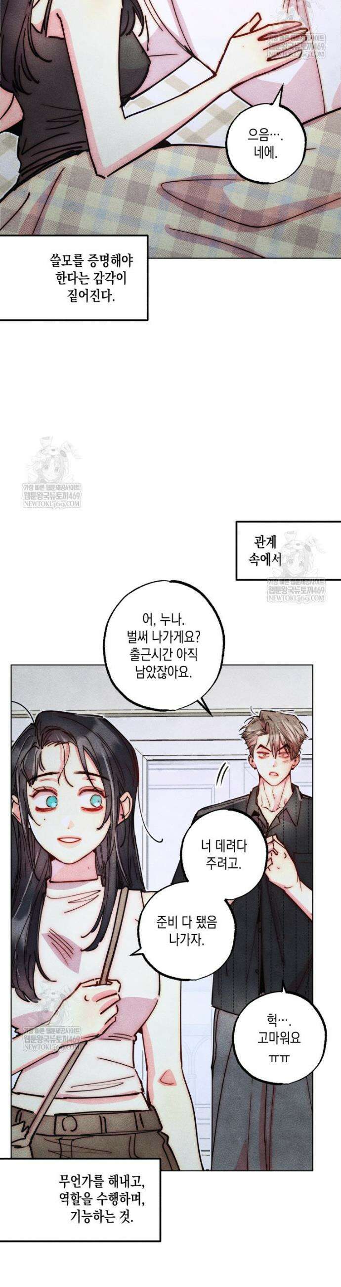 연하는 욕구불만 102화 2