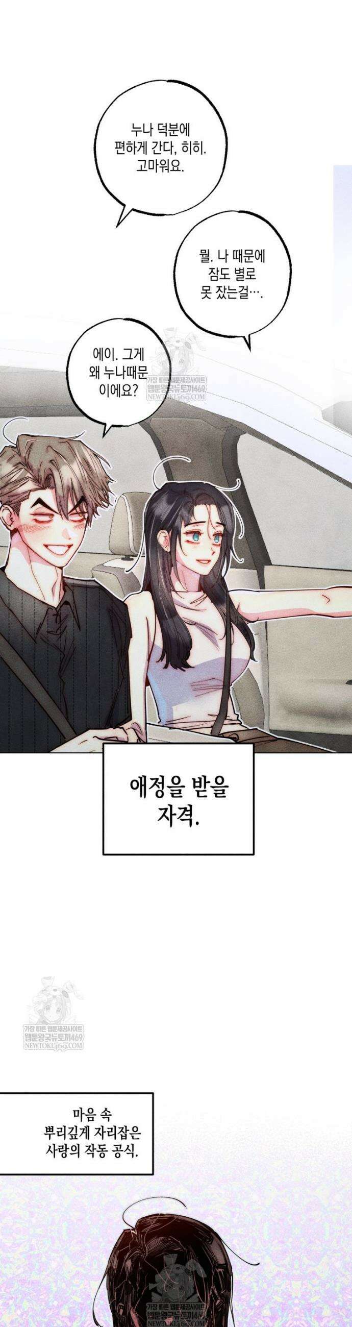 연하는 욕구불만 102화 3