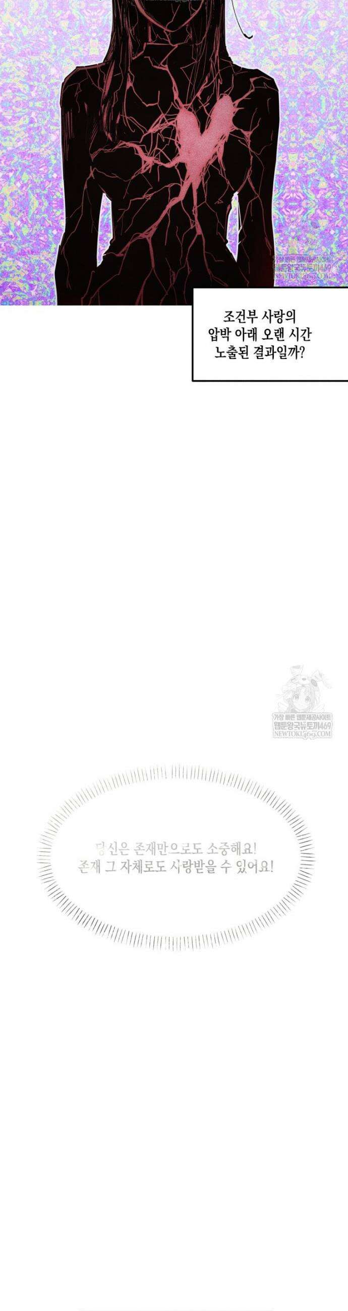 연하는 욕구불만 102화 4