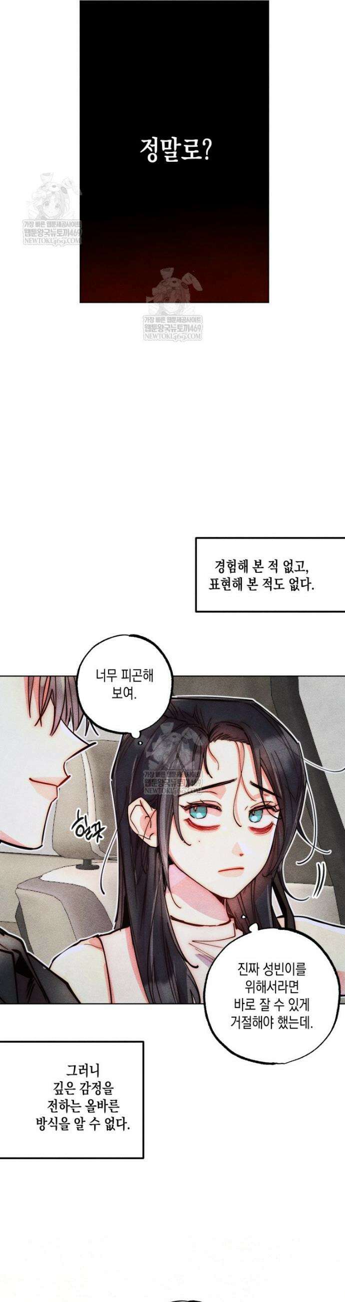 연하는 욕구불만 102화 5