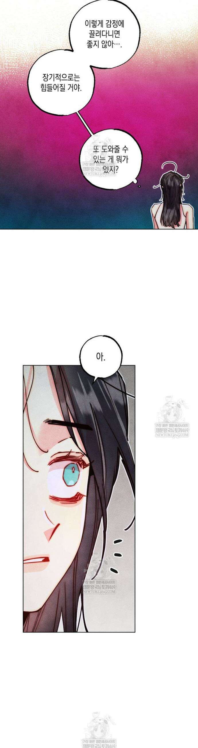 연하는 욕구불만 102화 6