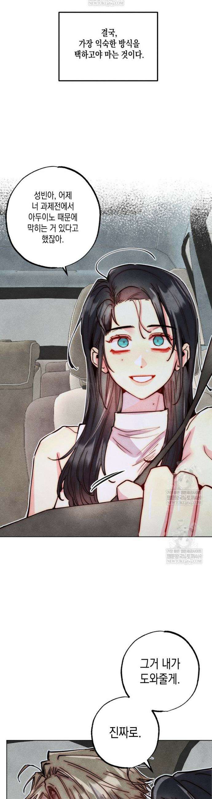 연하는 욕구불만 102화 7