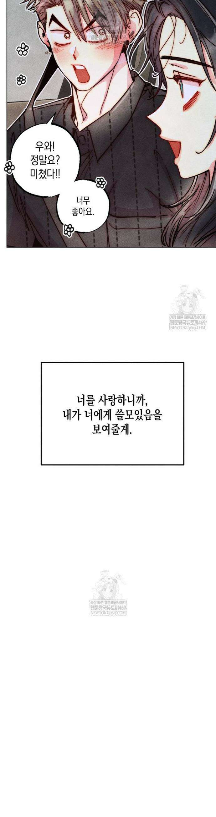연하는 욕구불만 102화 8