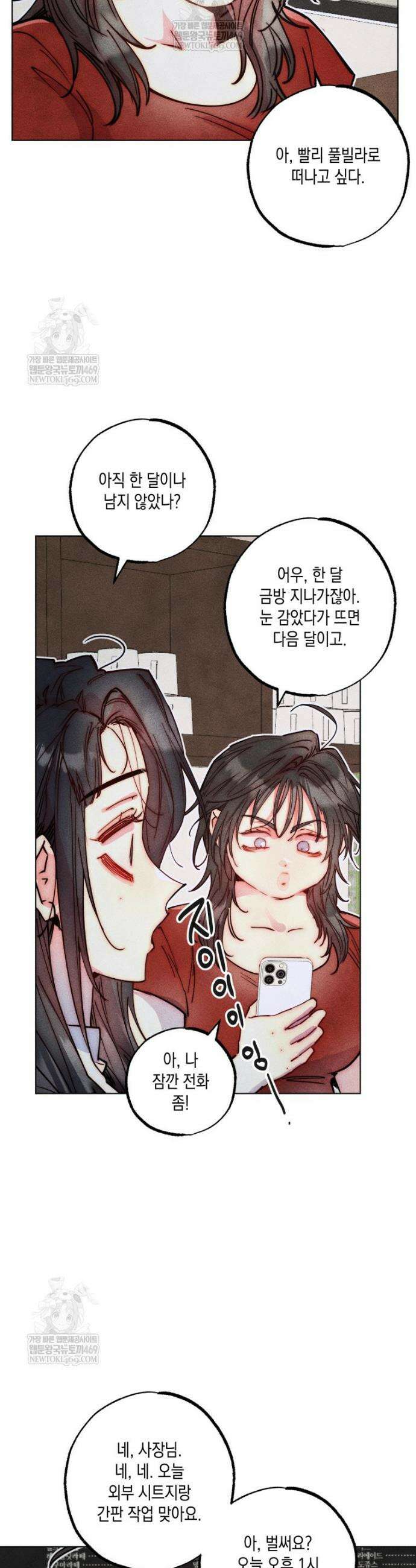 연하는 욕구불만 102화 12