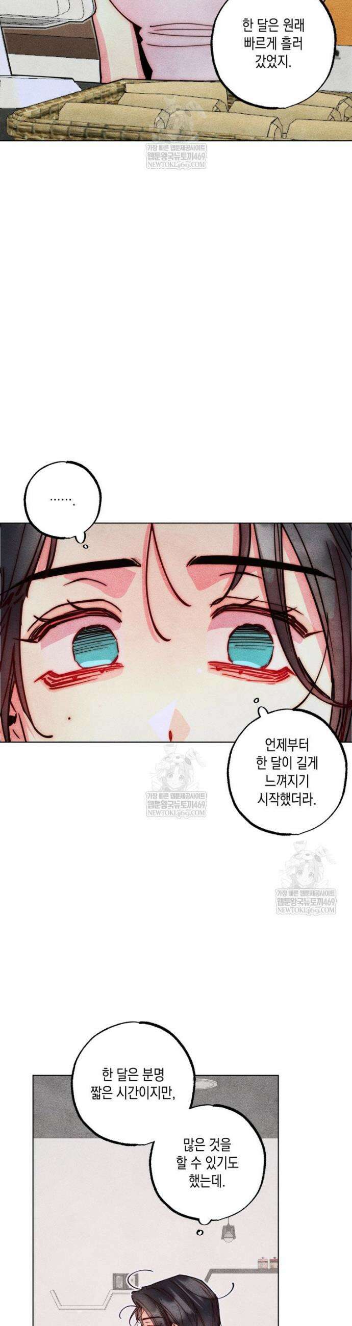 연하는 욕구불만 102화 14