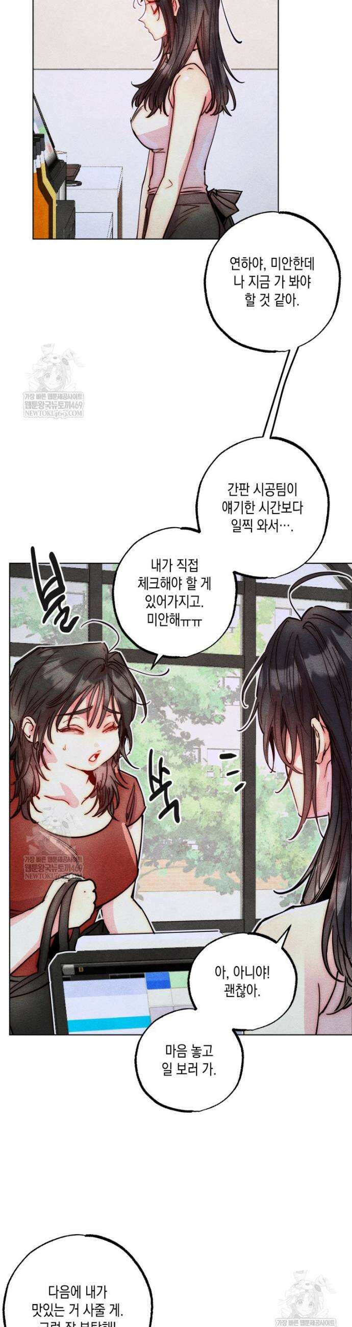 연하는 욕구불만 102화 15