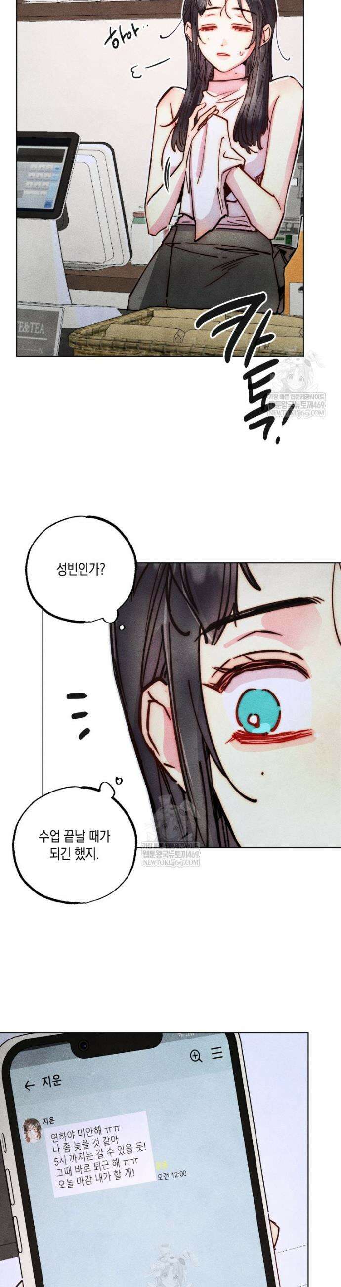 연하는 욕구불만 102화 21