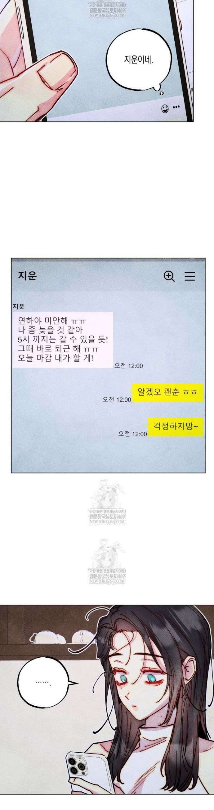 연하는 욕구불만 102화 22