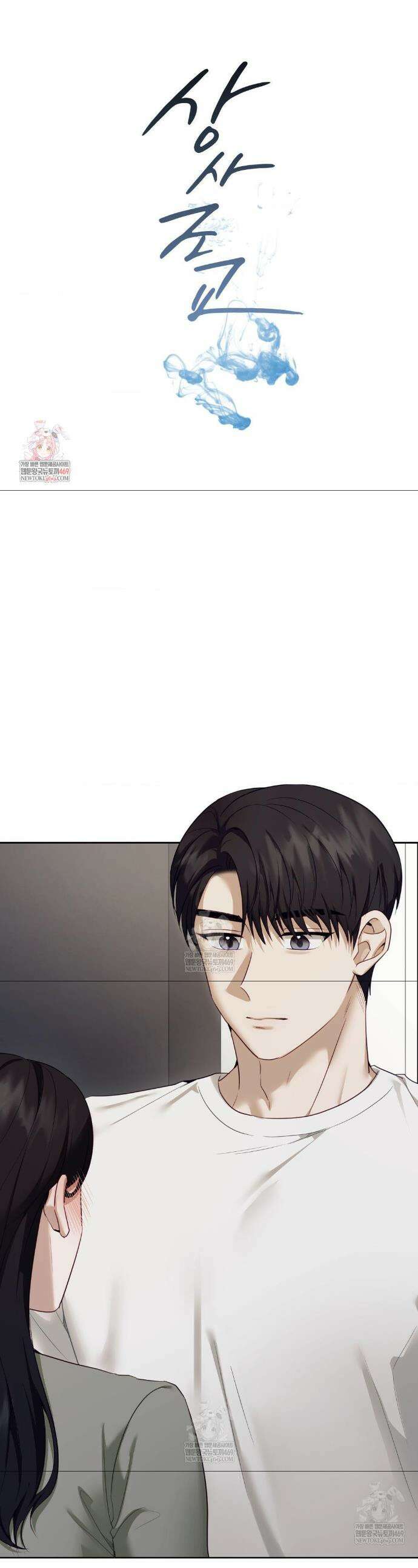 상사조교 46화 1