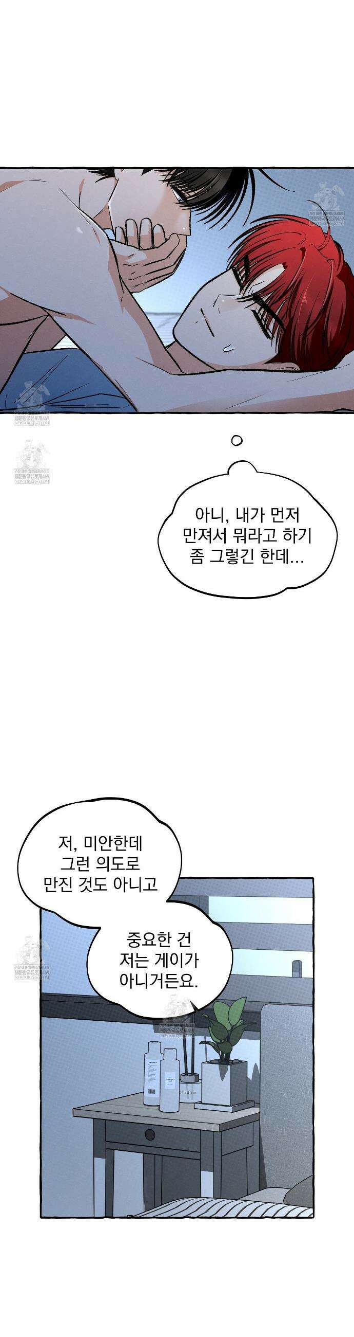 언로맨틱 오피스 11화 4