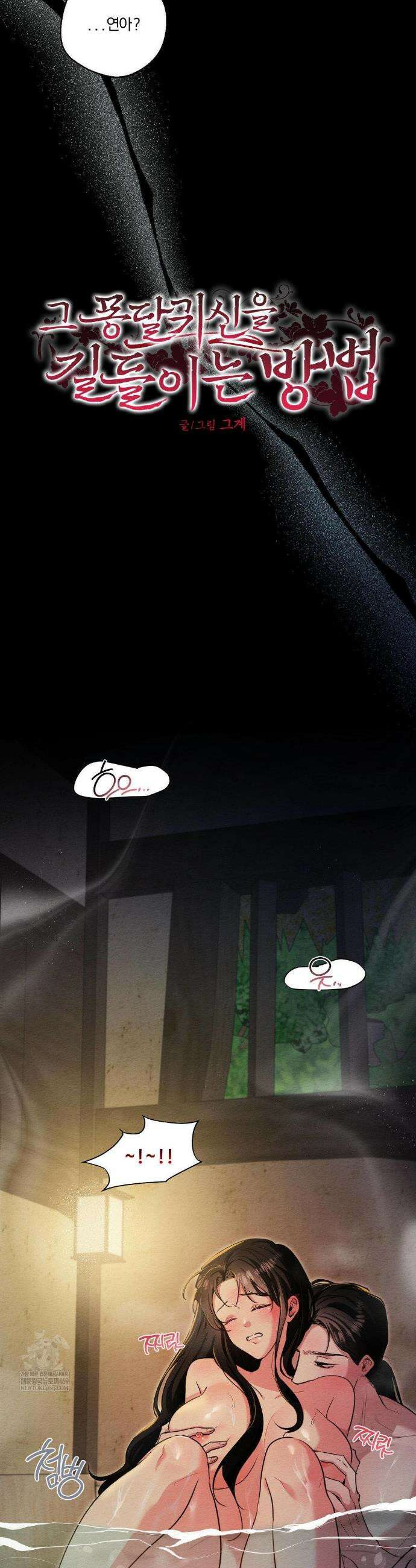 그 몽달귀신을 길들이는 방법 27화 2