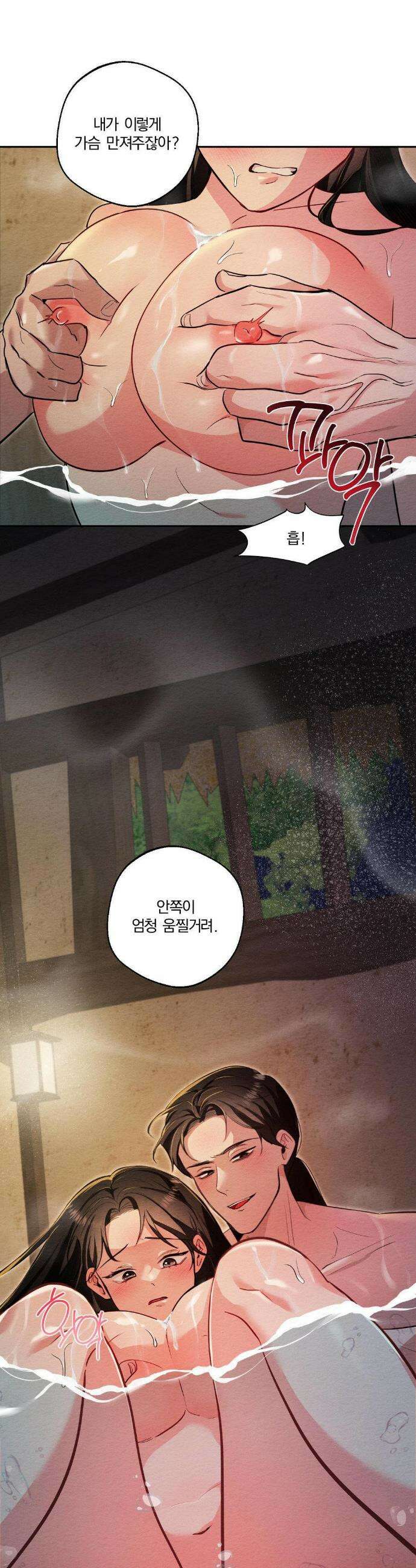그 몽달귀신을 길들이는 방법 27화 5