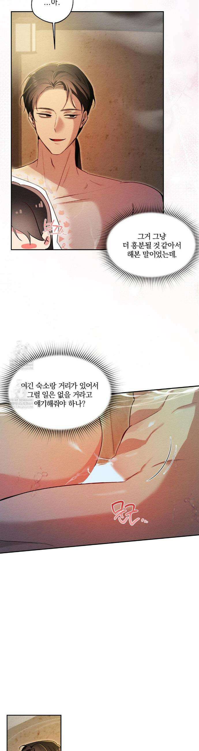 그 몽달귀신을 길들이는 방법 27화 9