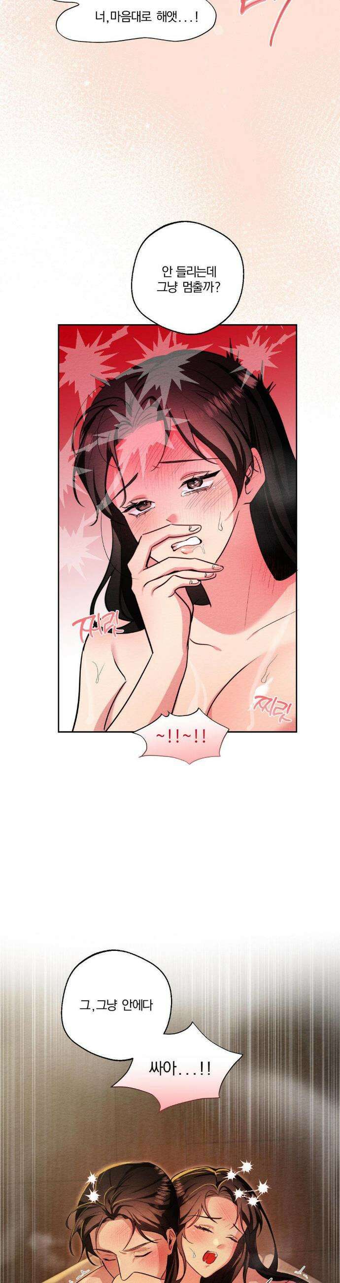 그 몽달귀신을 길들이는 방법 27화 15