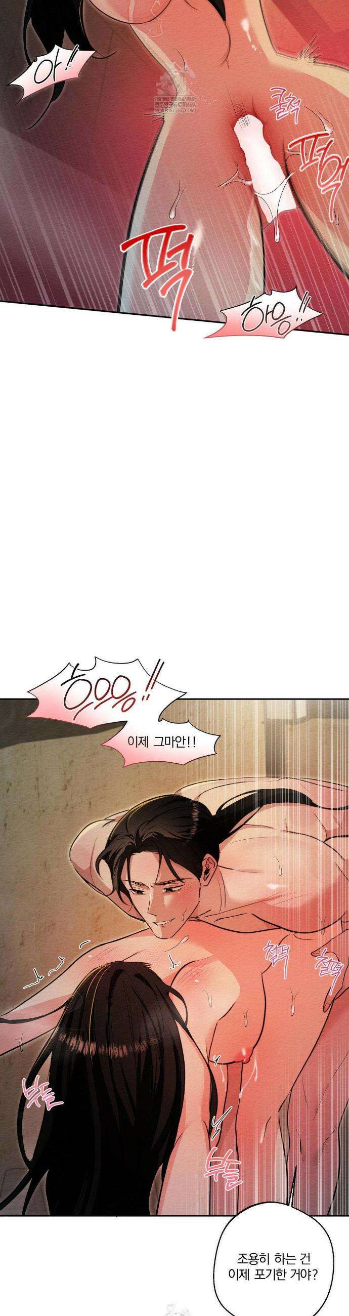 그 몽달귀신을 길들이는 방법 27화 25