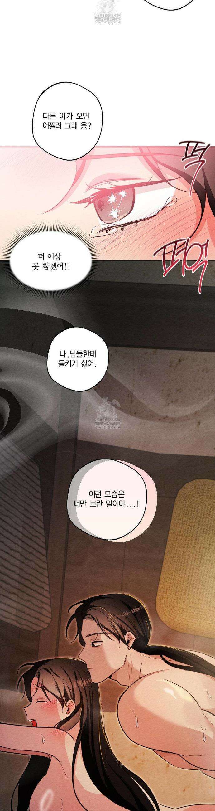 그 몽달귀신을 길들이는 방법 27화 26