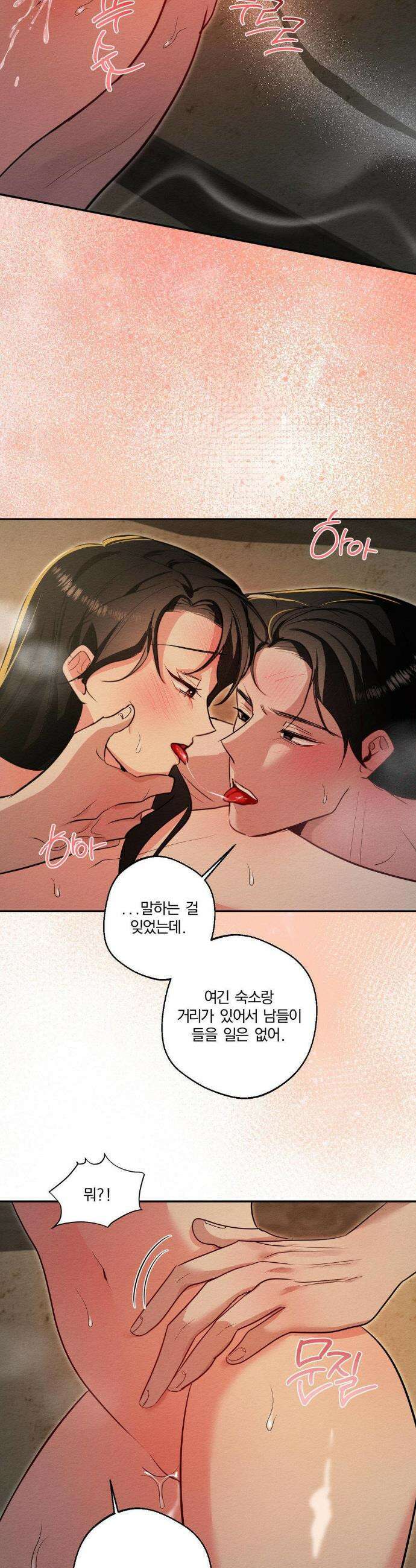 그 몽달귀신을 길들이는 방법 27화 29