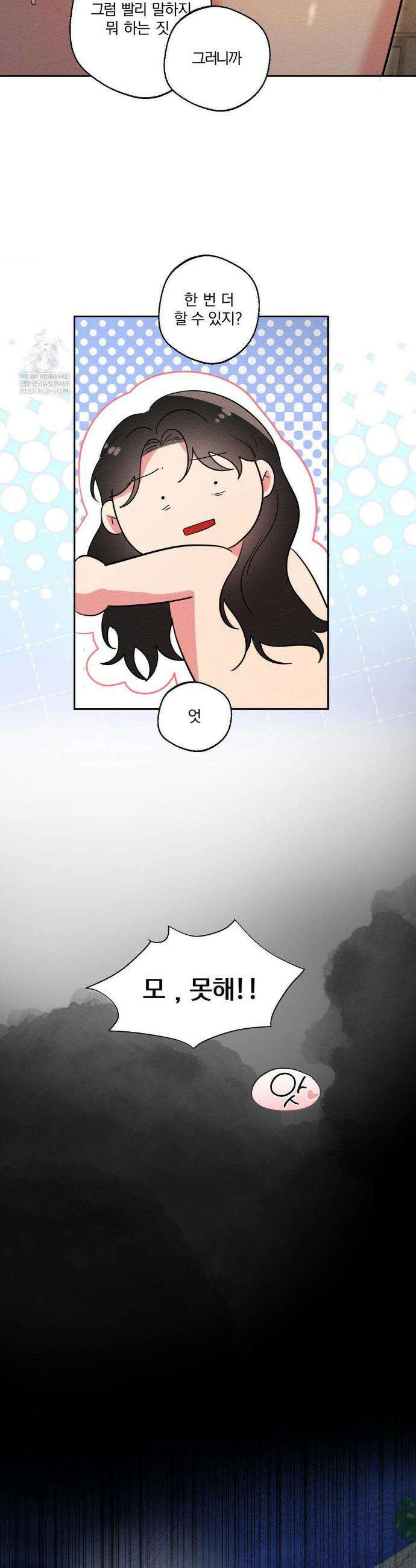 그 몽달귀신을 길들이는 방법 27화 30