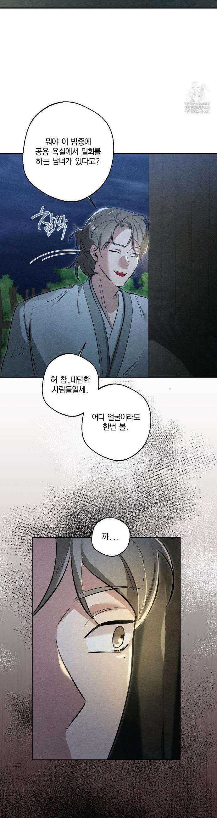 그 몽달귀신을 길들이는 방법 27화 32