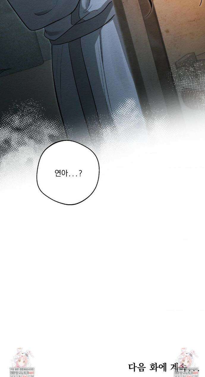 그 몽달귀신을 길들이는 방법 27화 34
